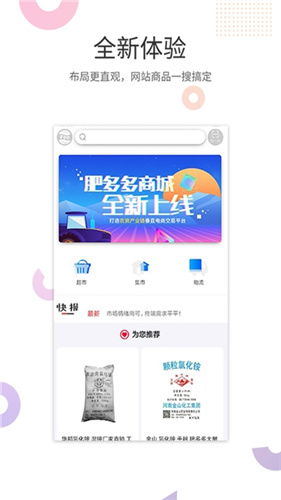 肥多多2021 App安卓版下載指南及基礎軟件服務介紹