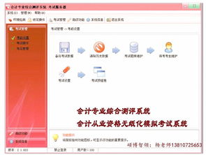 會計(jì)從業(yè)資格考試軟件全攻略 模擬考證與專業(yè)咨詢指南
