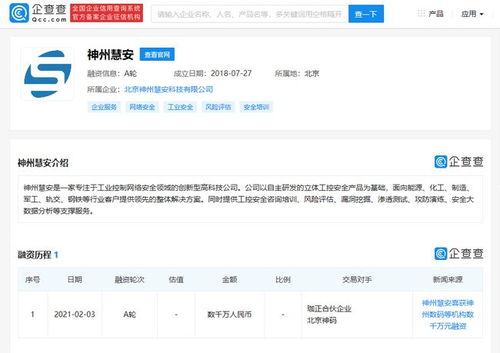 神州慧安獲數(shù)千萬元A輪融資，神州數(shù)碼領(lǐng)投，夯實(shí)工業(yè)安全基礎(chǔ)軟件服務(wù)